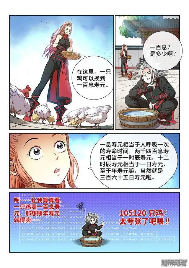 第四十九话·讲个故事 第3页