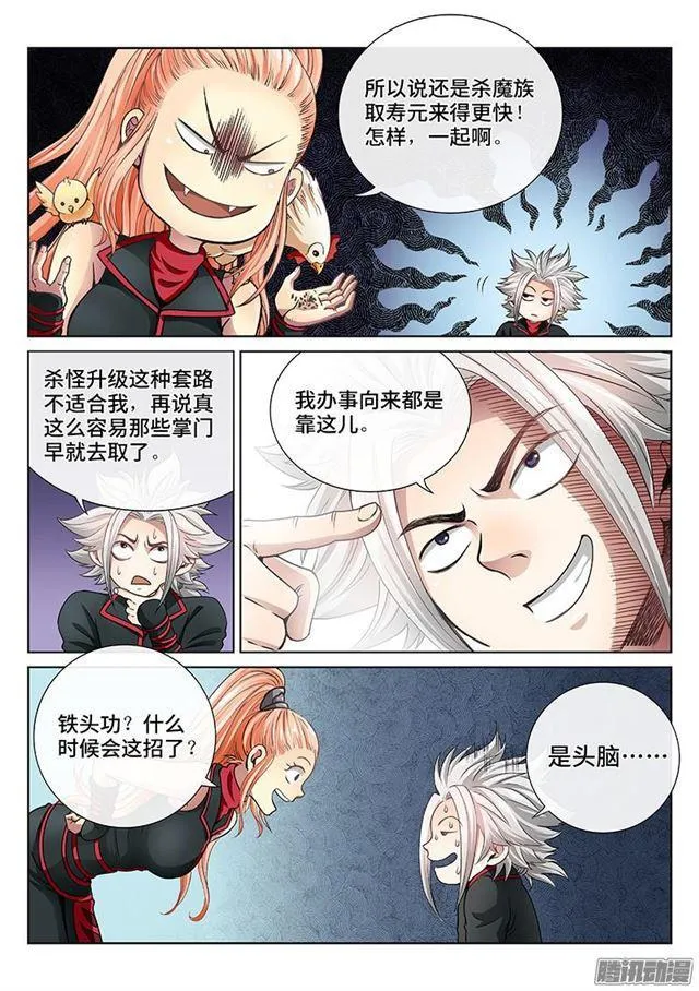第四十九话·讲个故事 第4页