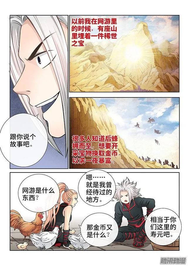 第四十九话·讲个故事 第5页