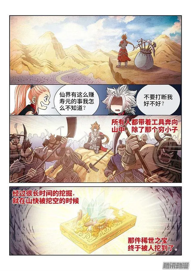 第四十九话·讲个故事 第6页