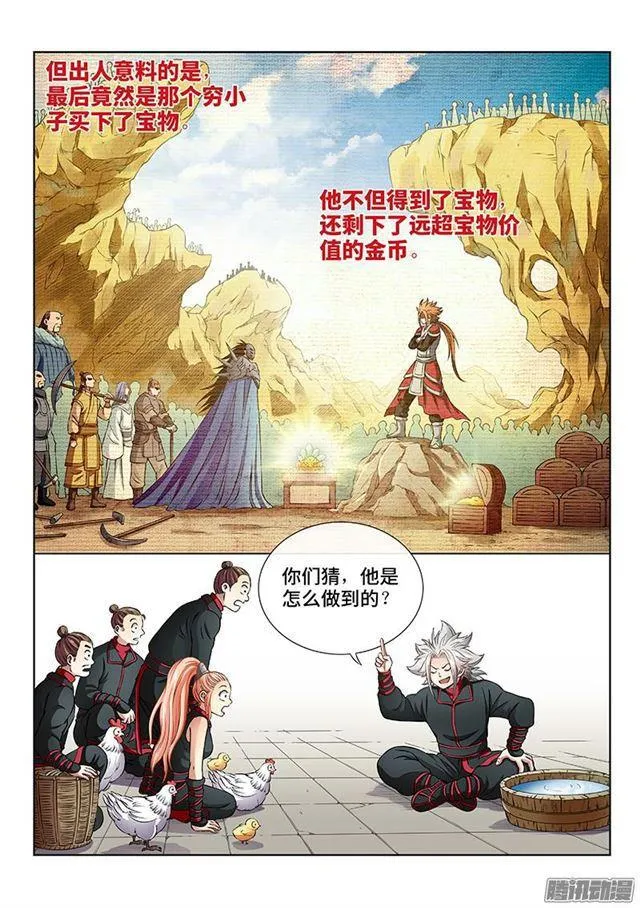 第四十九话·讲个故事 第7页