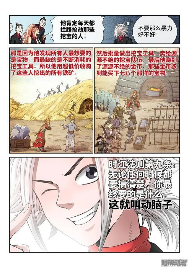 第四十九话·讲个故事 第8页