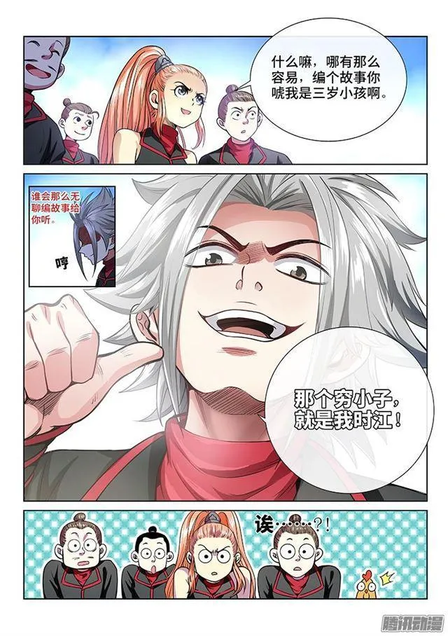第四十九话·讲个故事 第9页