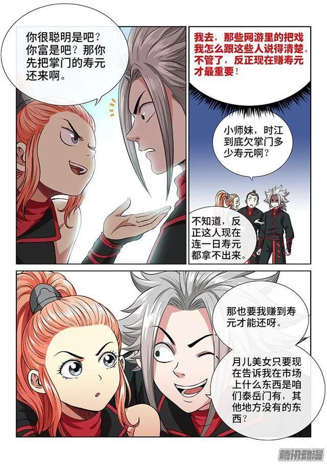第四十九话·讲个故事 第10页