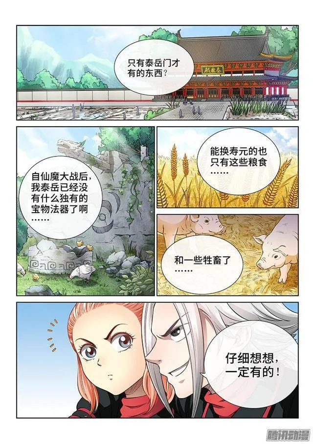 第四十九话·讲个故事 第11页