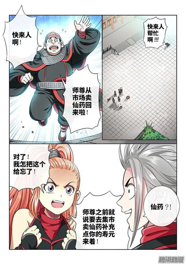 第四十九话·讲个故事 第12页