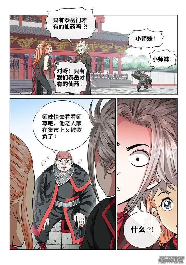 第四十九话·讲个故事 第13页