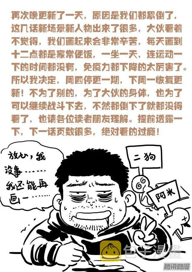第四十九话·讲个故事 第14页