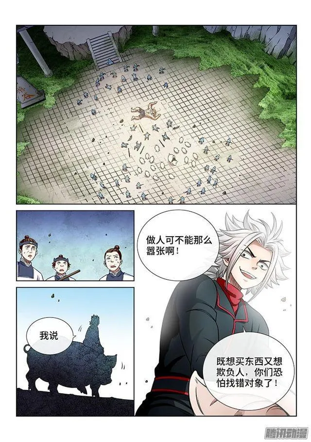 第五十一话·激 怒 第2页
