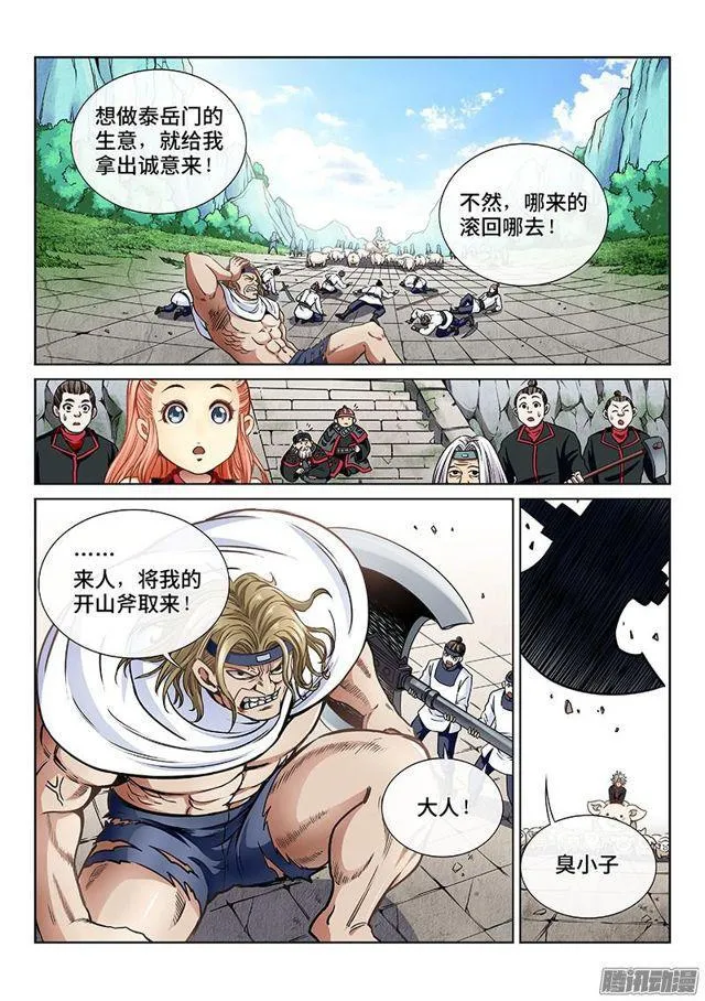 第五十一话·激 怒 第3页