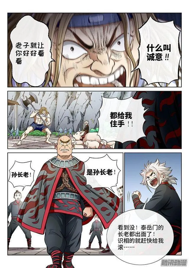 第五十一话·激 怒 第4页