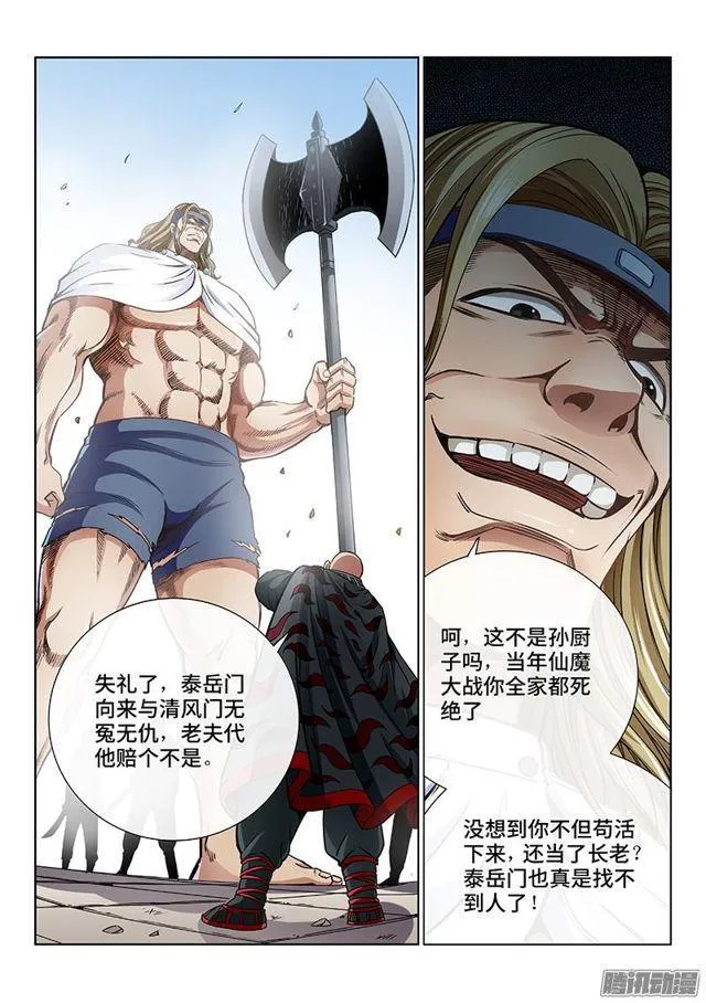 第五十一话·激 怒 第6页