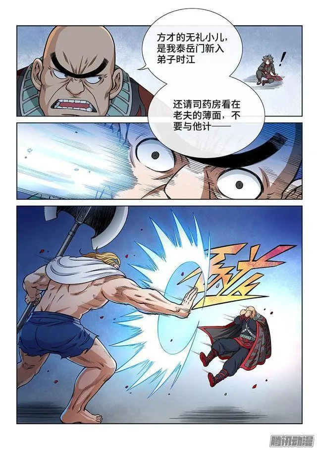 第五十一话·激 怒 第7页