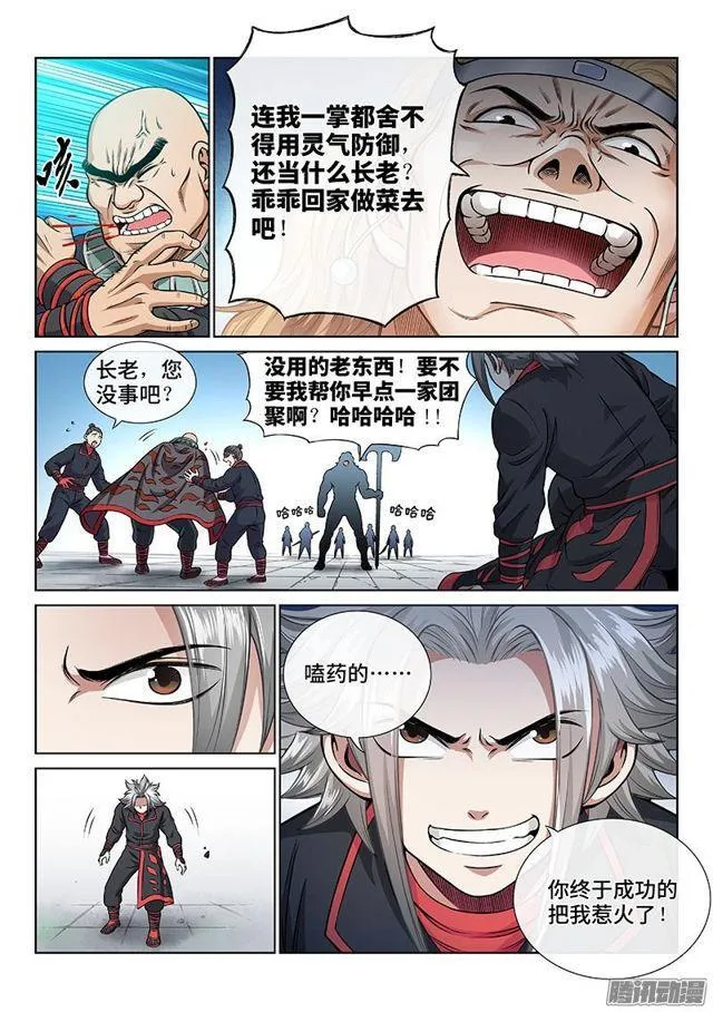 第五十一话·激 怒 第8页