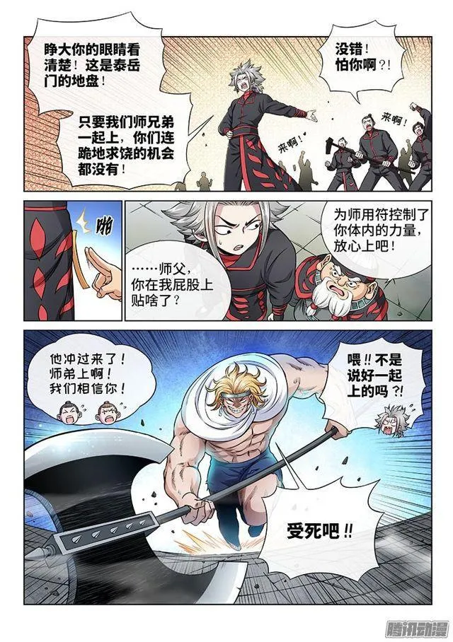 第五十一话·激 怒 第9页