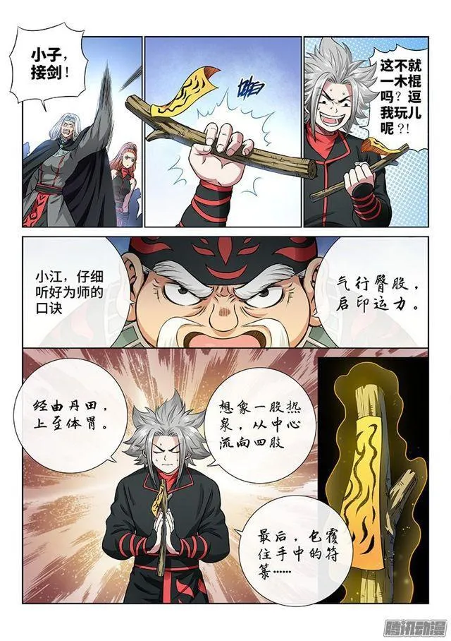 第五十一话·激 怒 第10页