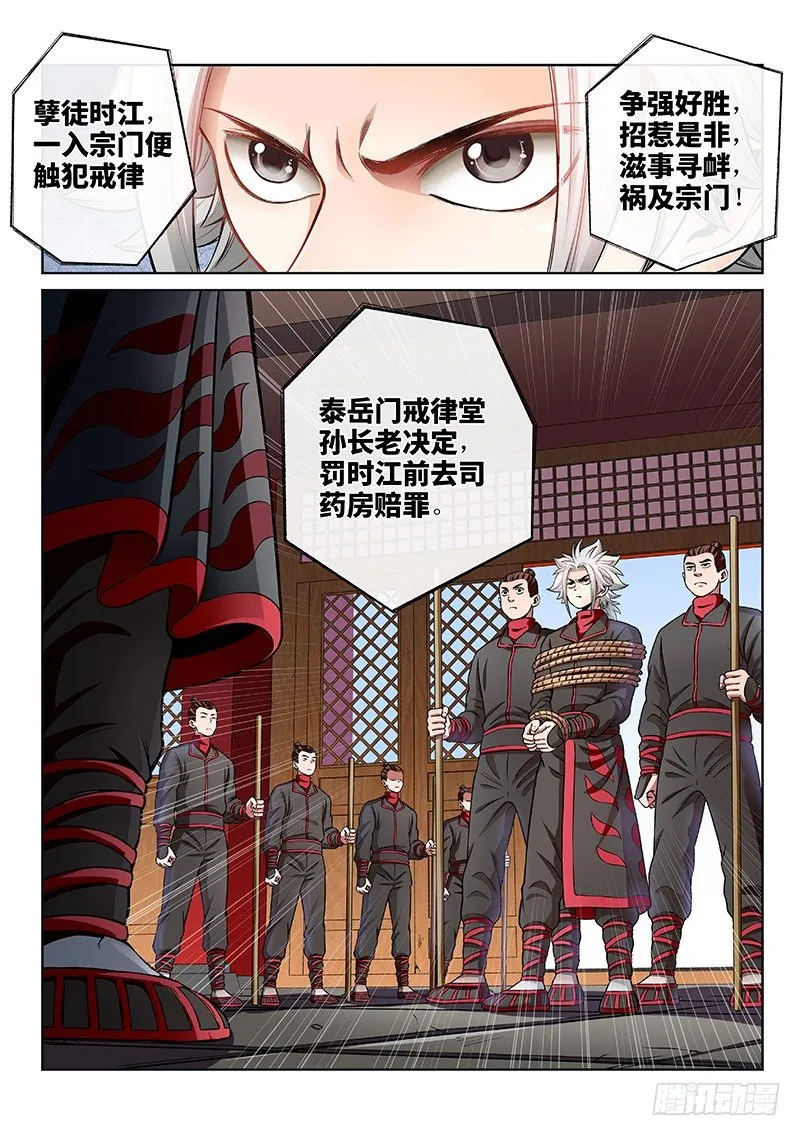 第五十三话·赔 罪 第2页