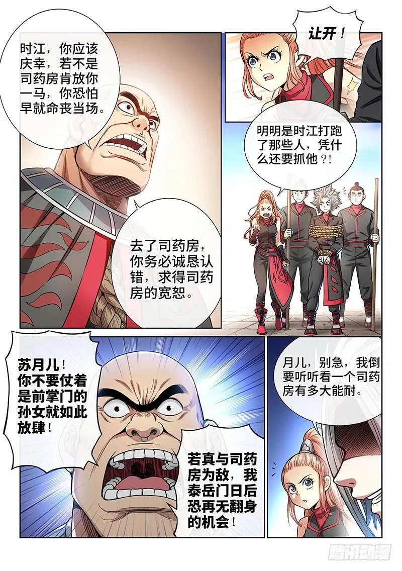 第五十三话·赔 罪 第3页