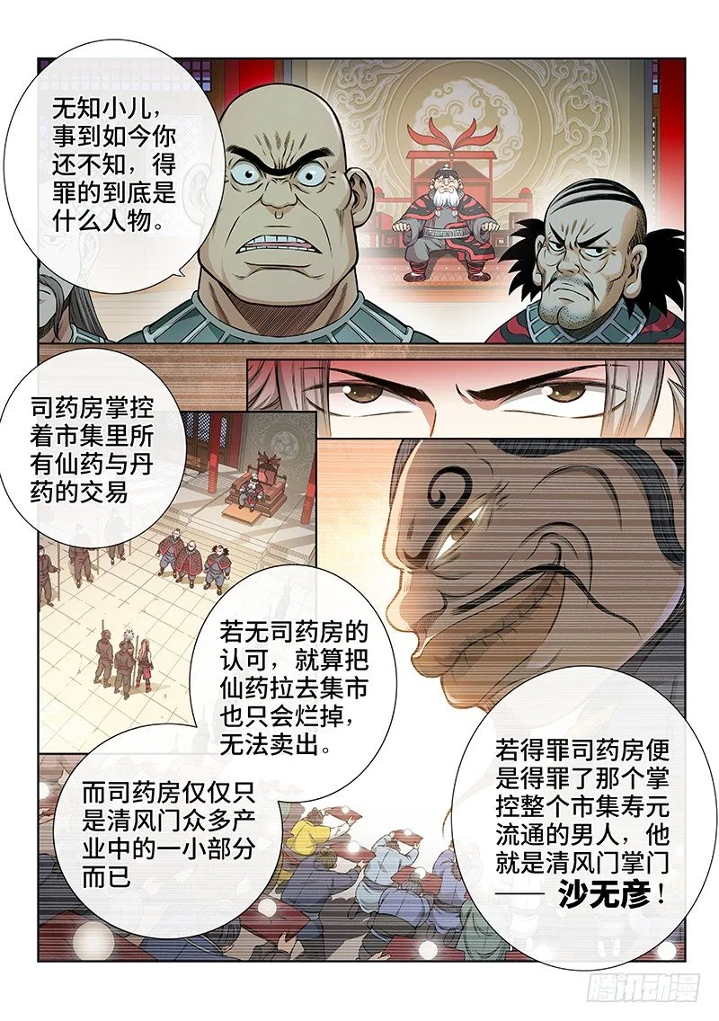 第五十三话·赔 罪 第4页