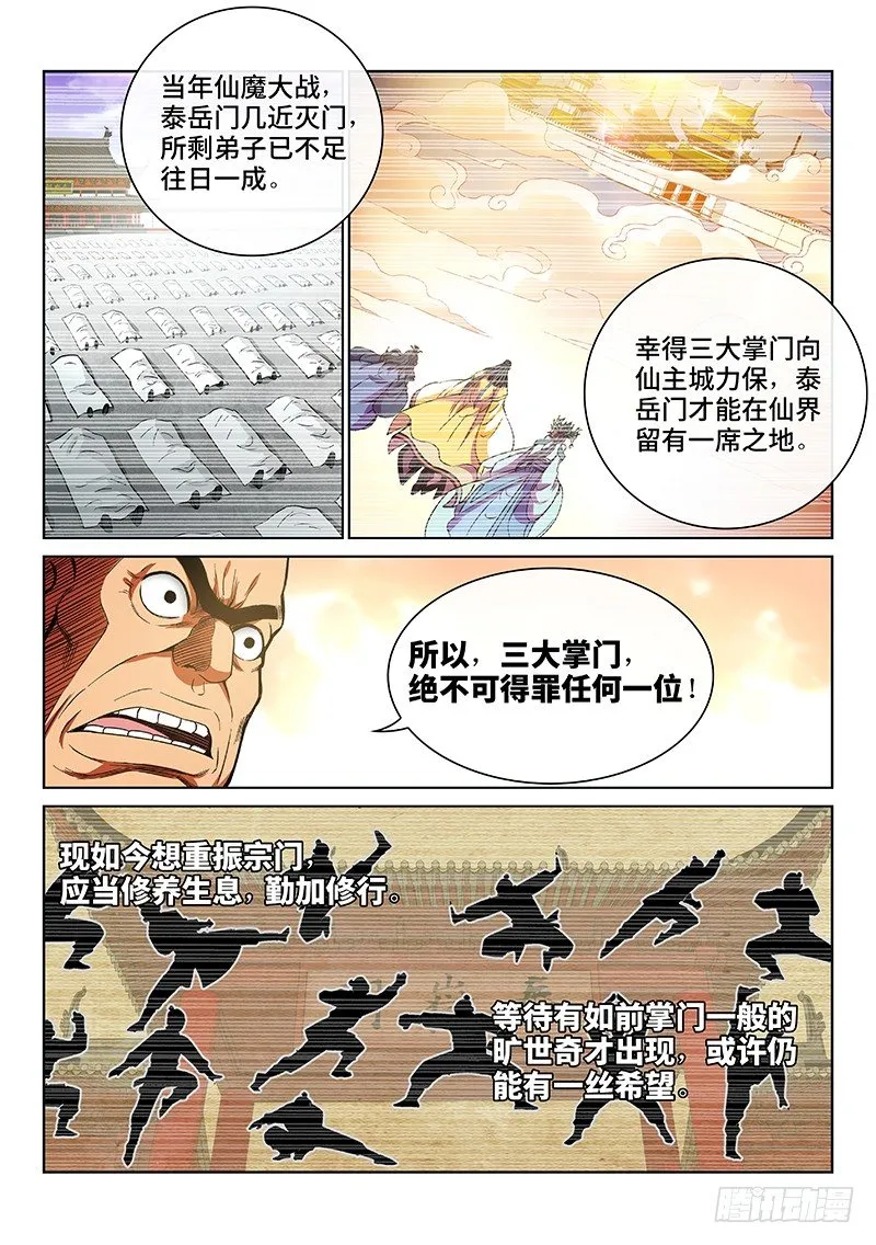 第五十三话·赔 罪 第5页