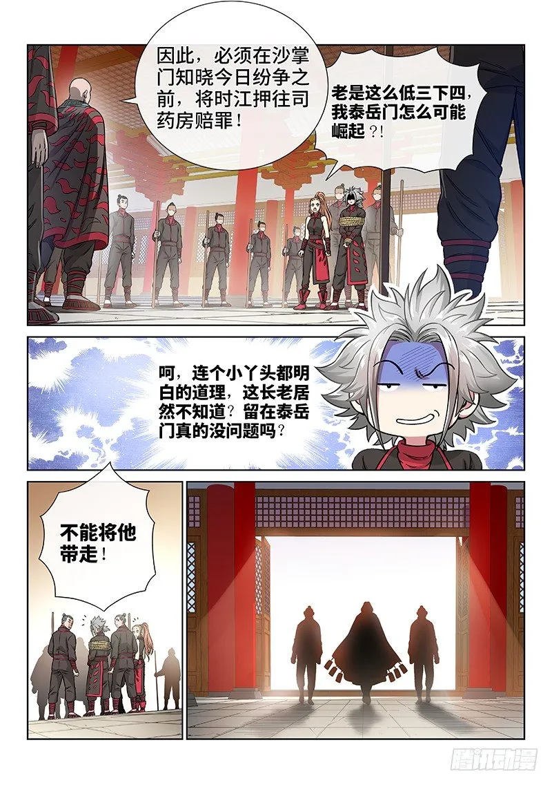 第五十三话·赔 罪 第6页
