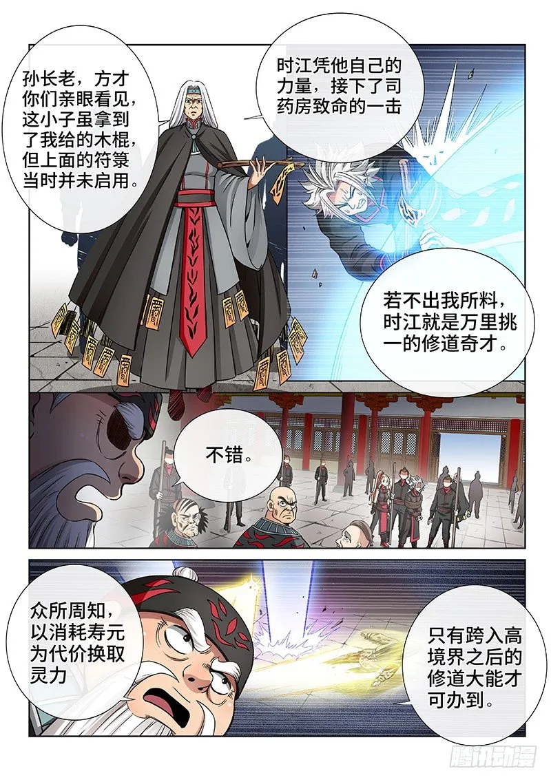 第五十三话·赔 罪 第7页