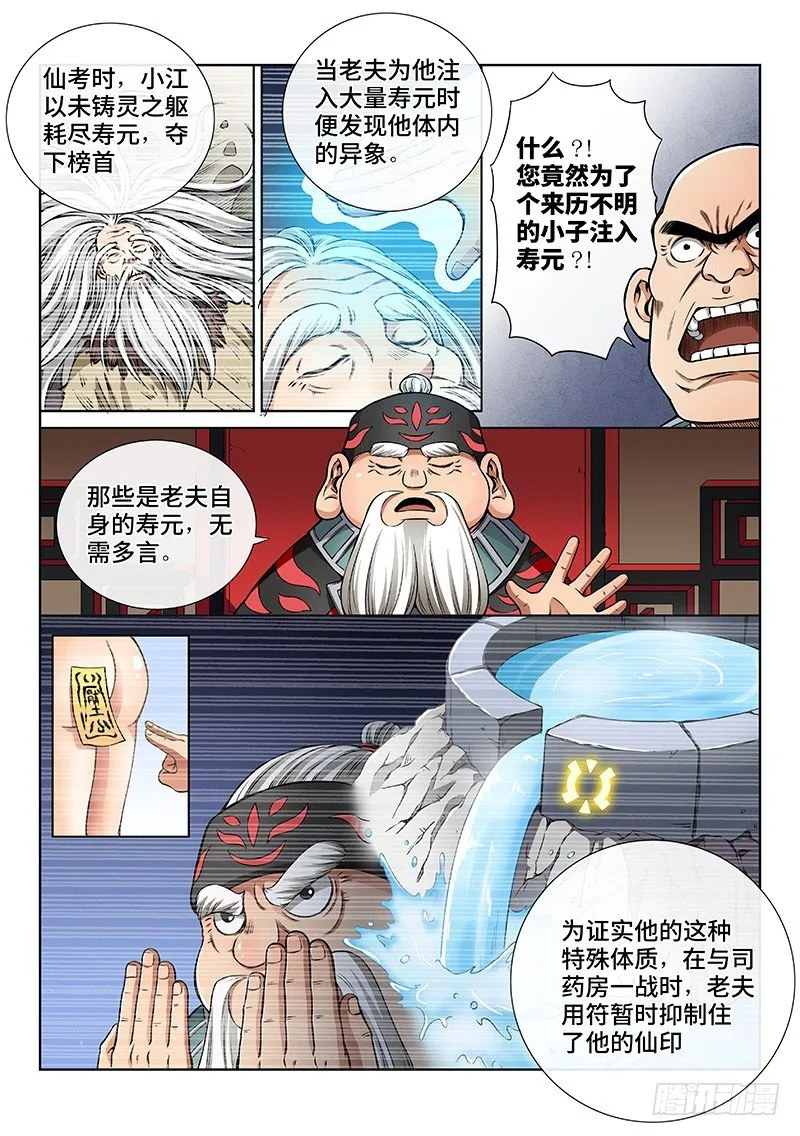 第五十三话·赔 罪 第8页