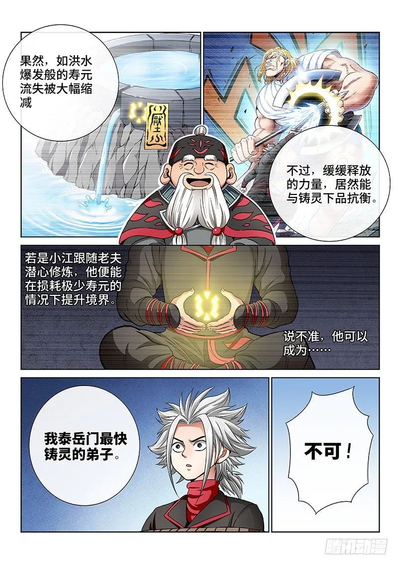 第五十三话·赔 罪 第9页