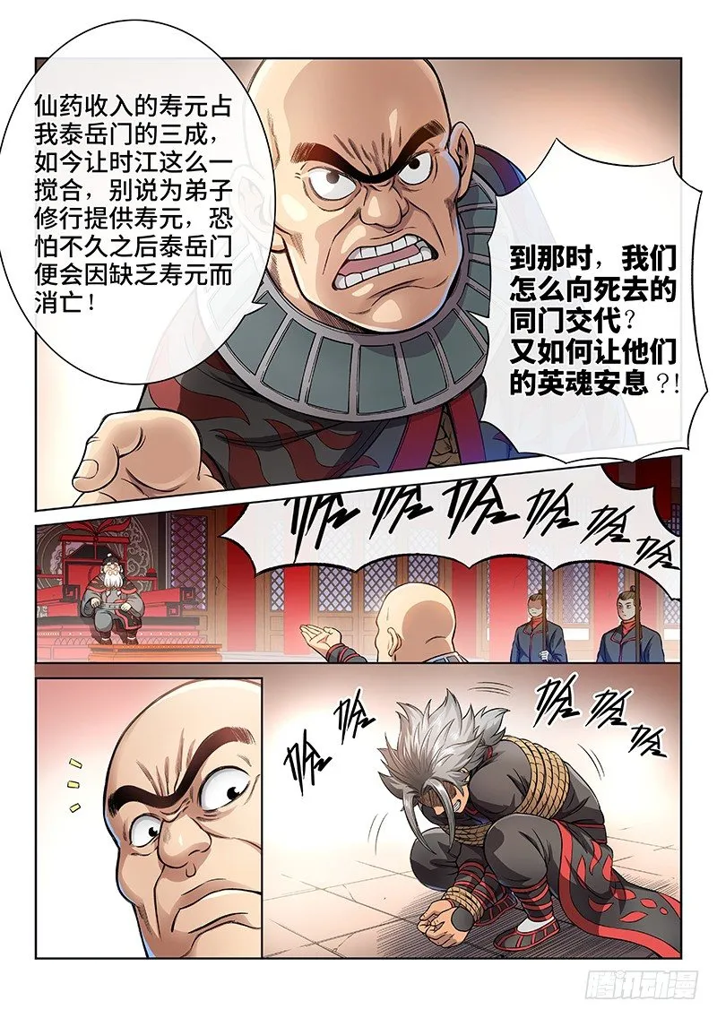 第五十三话·赔 罪 第10页