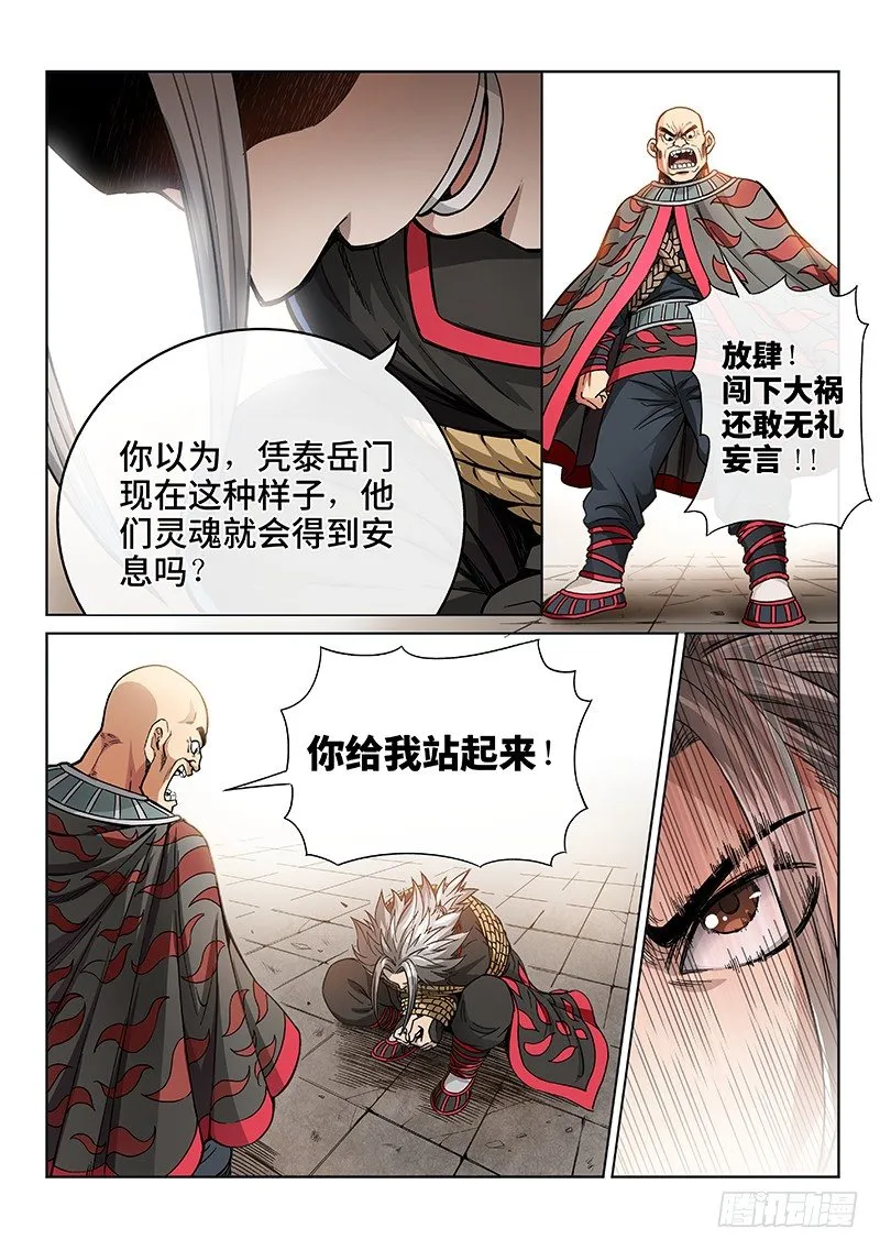第五十三话·赔 罪 第11页