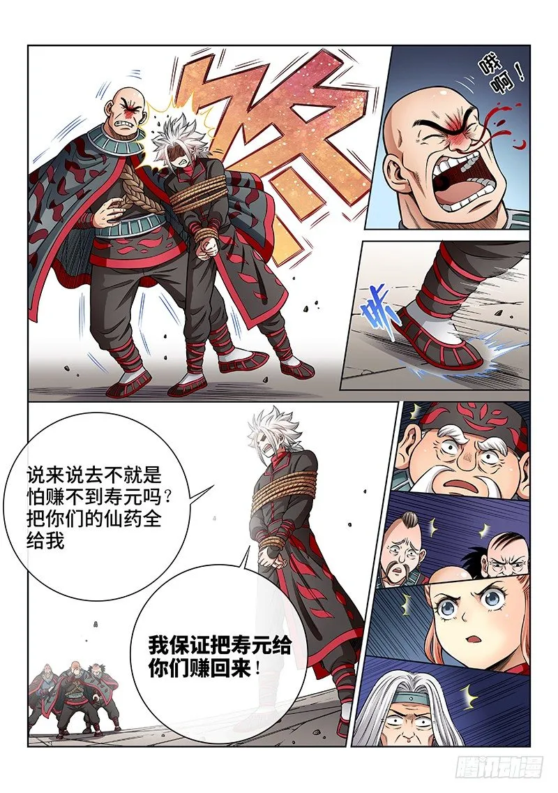第五十三话·赔 罪 第12页