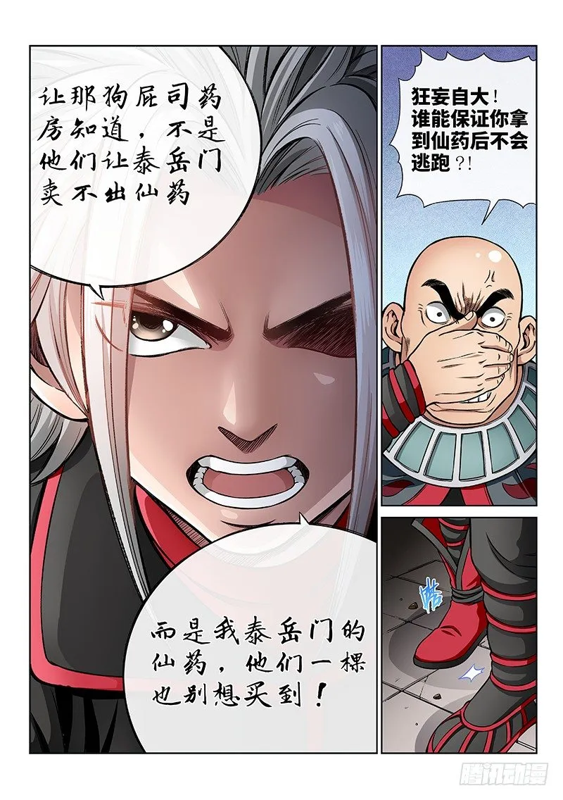 第五十三话·赔 罪 第13页
