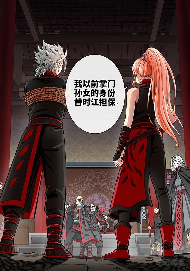 第五十三话·赔 罪 第14页