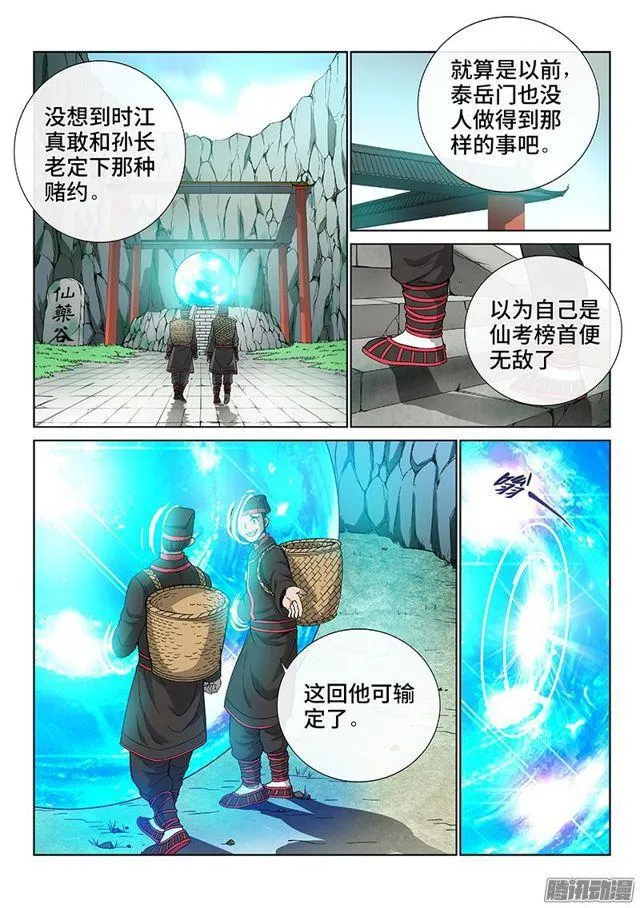 第五十四话·仙药与赌约 第2页