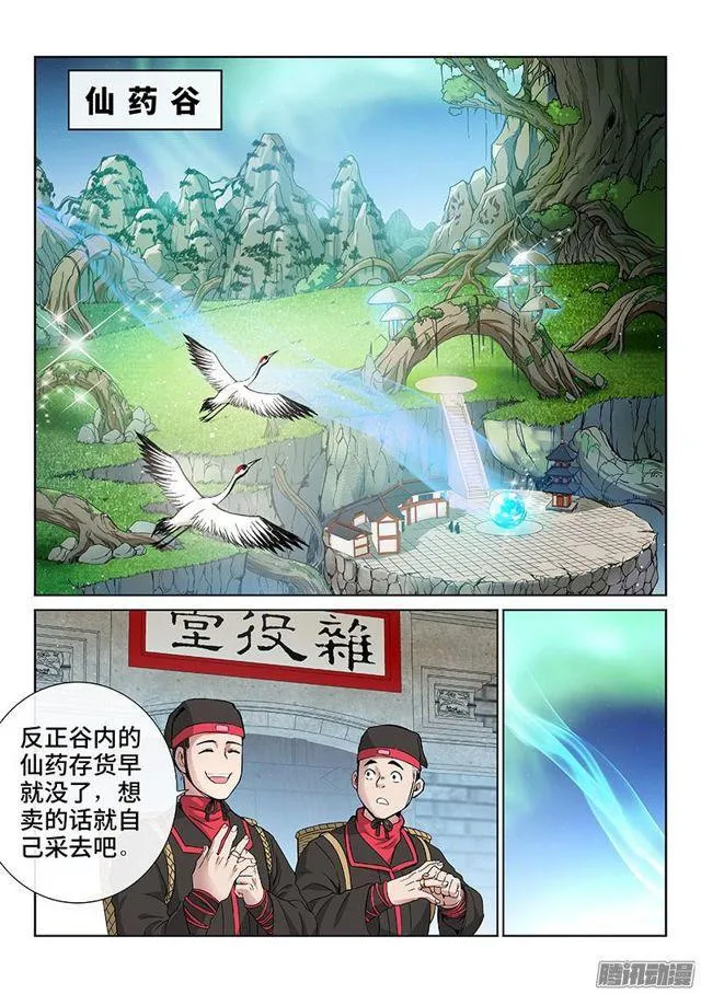 第五十四话·仙药与赌约 第3页