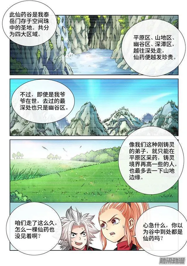 第五十四话·仙药与赌约 第4页