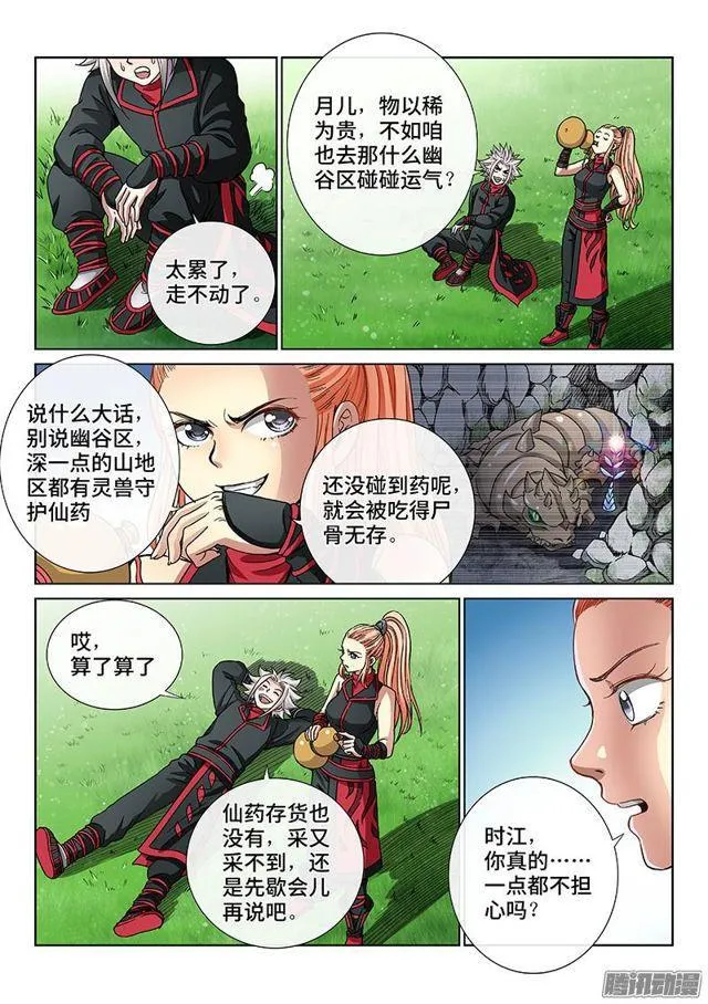 第五十四话·仙药与赌约 第5页