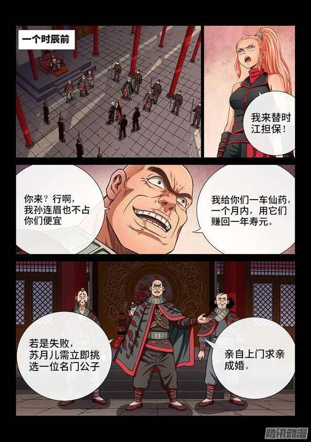 第五十四话·仙药与赌约 第6页
