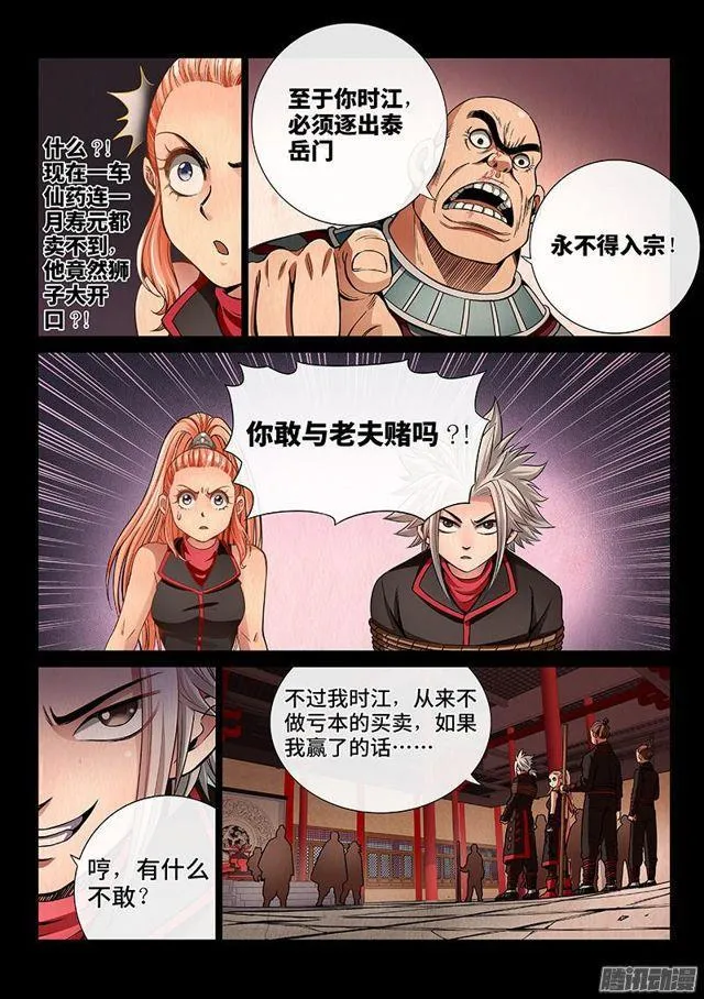 第五十四话·仙药与赌约 第7页