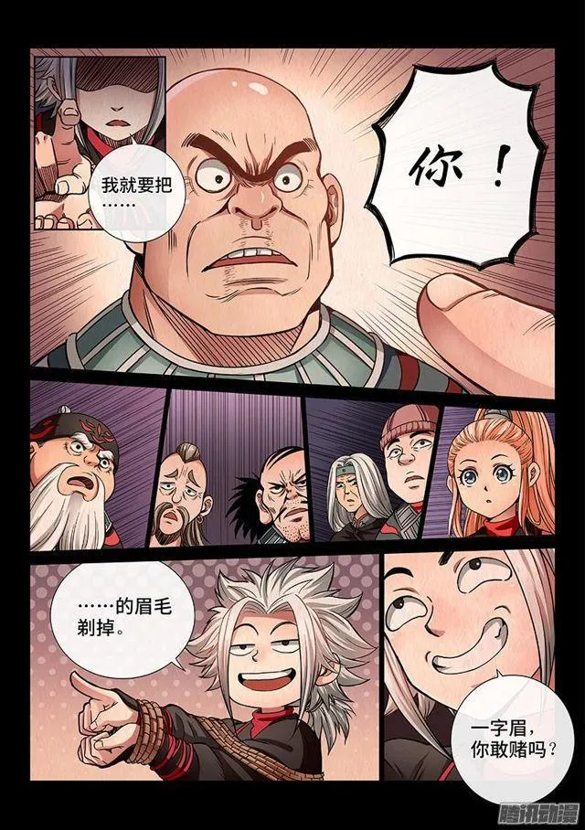 第五十四话·仙药与赌约 第8页