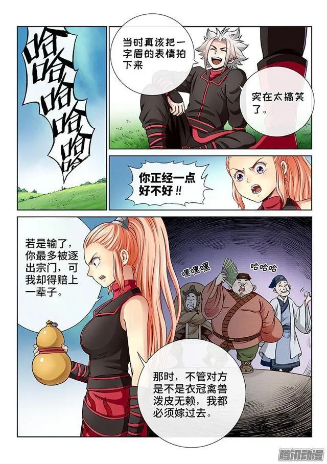 第五十四话·仙药与赌约 第9页