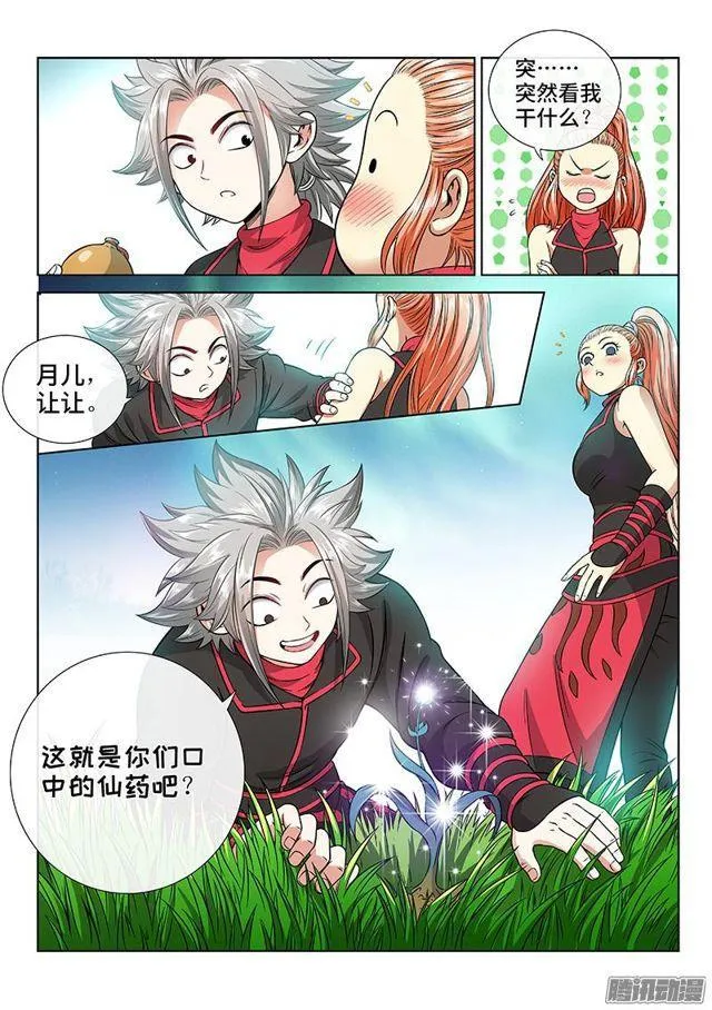 第五十四话·仙药与赌约 第11页