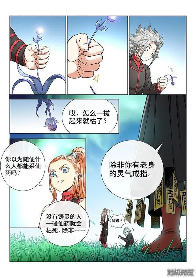 第五十四话·仙药与赌约 第12页