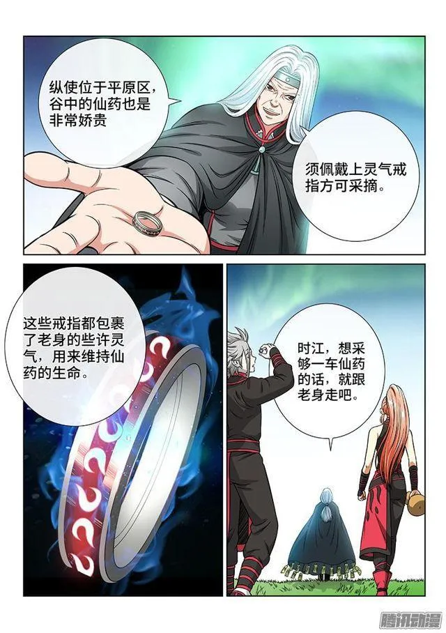 第五十四话·仙药与赌约 第13页
