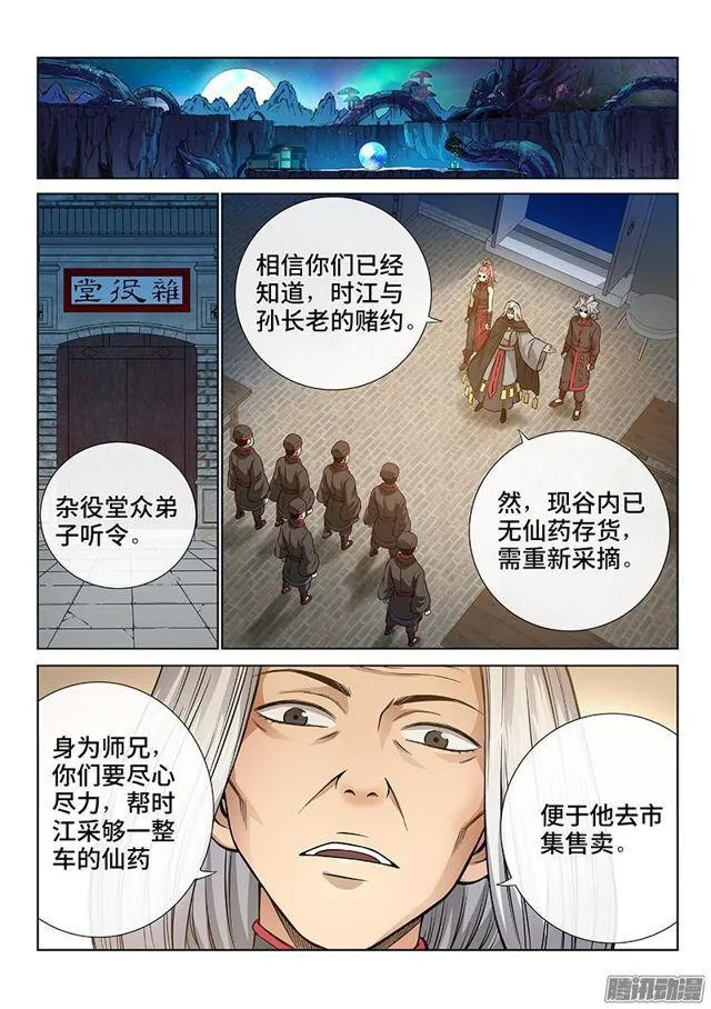 第五十五话·夜来仙草香 第2页