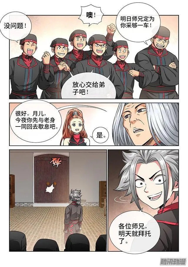 第五十五话·夜来仙草香 第3页