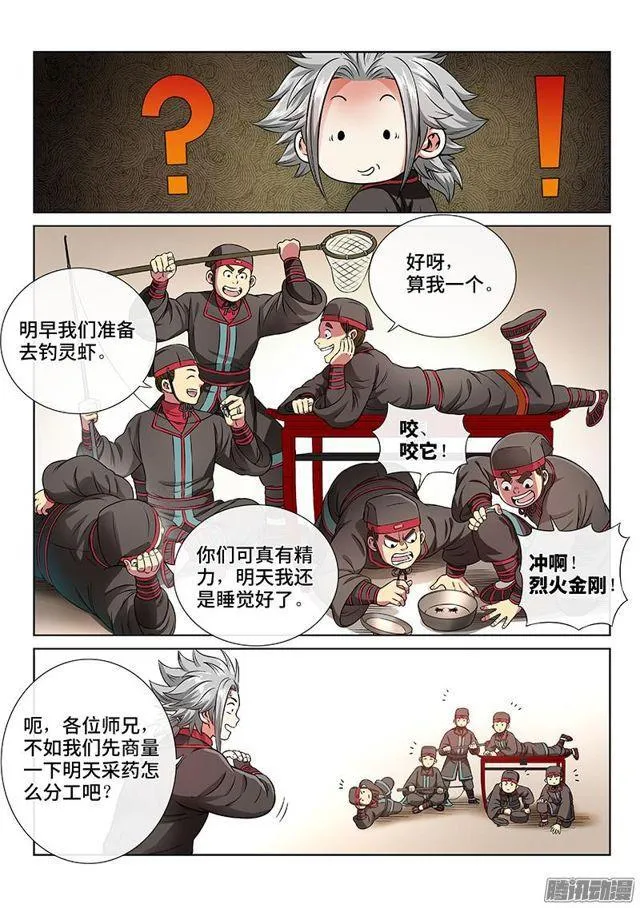 第五十五话·夜来仙草香 第4页