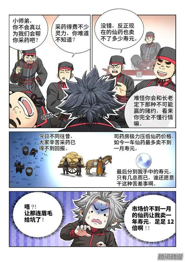 第五十五话·夜来仙草香 第5页
