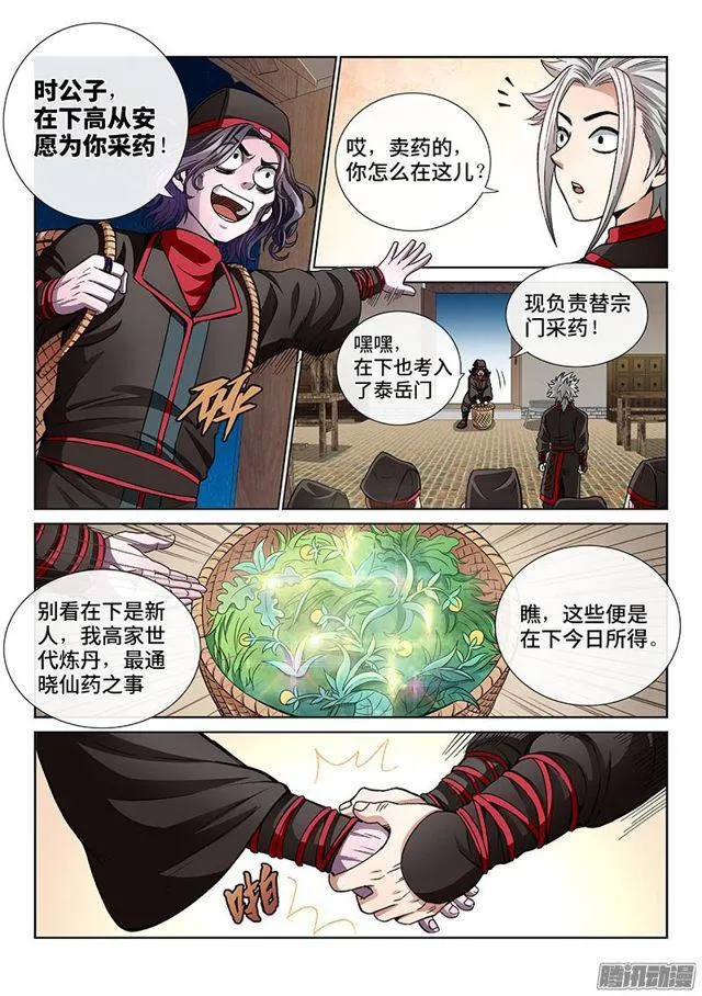 第五十五话·夜来仙草香 第6页