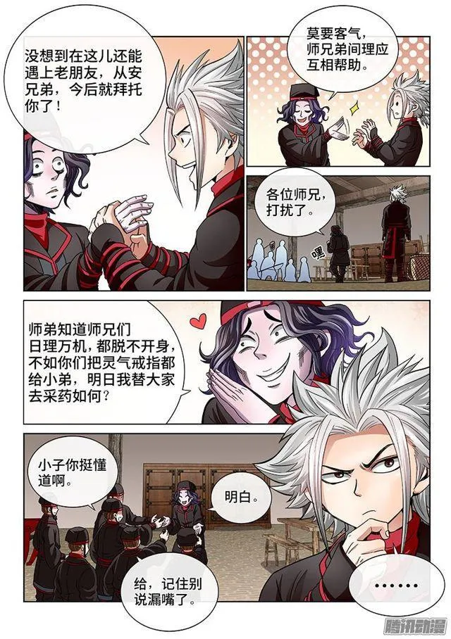第五十五话·夜来仙草香 第7页
